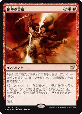 Word of Seizing - Magic: The Gathering - C15 Near Mint Japonés