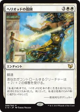 Dictate of Heliod - Magic: The Gathering - C15 Near Mint Japonés