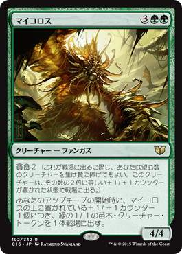 Mycoloth - Magic: The Gathering - C15 Near Mint Japonés