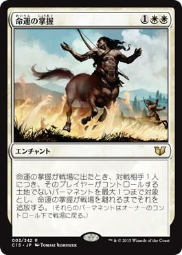 Grasp of Fate - Magic: The Gathering - C15 Near Mint Japonés