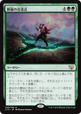 Verdant Confluence - Magic: The Gathering - C15 Near Mint Japonés