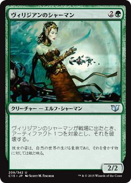 Viridian Shaman - Magic: The Gathering - C15 Near Mint Japonés