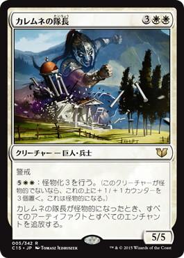 Kalemne's Captain - Magic: The Gathering - C15 Near Mint Japonés