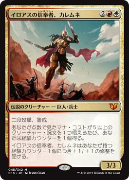 Kalemne, Disciple of Iroas - Magic: The Gathering - C15 Near Mint Japonés