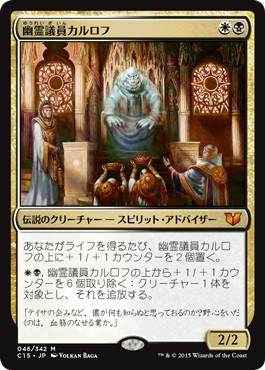 Karlov of the Ghost Council - Magic: The Gathering - C15 Near Mint Japonés