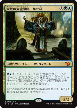 Kaseto, Orochi Archmage - Magic: The Gathering - C15 Near Mint Japonés