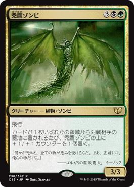 Vulturous Zombie - Magic: The Gathering - C15 Near Mint Japonés