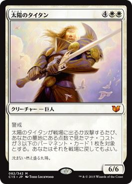 Sun Titan - Magic: The Gathering - C15 Near Mint Japonés