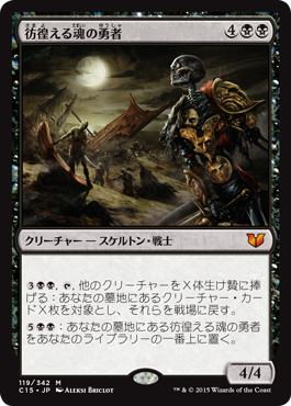 Champion of Stray Souls - Magic: The Gathering - C15 Near Mint Japonés