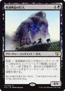 Doomwake Giant - Magic: The Gathering - C15 Near Mint Japonés