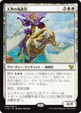 Celestial Archon - Magic: The Gathering - C15 Near Mint Japonés