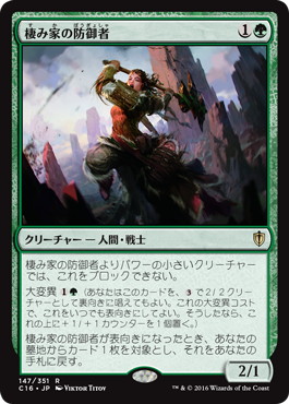 Den Protector - Magic: The Gathering - C16 Near Mint Japonés