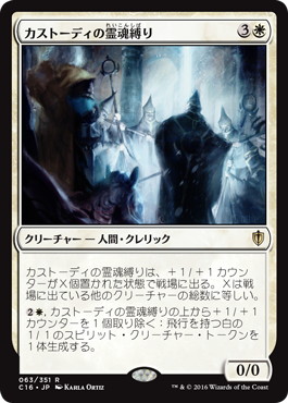 Custodi Soulbinders - Magic: The Gathering - C16 Near Mint Japonés