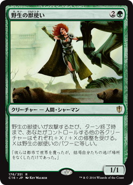 Wild Beastmaster - Magic: The Gathering - C16 Near Mint Japonés