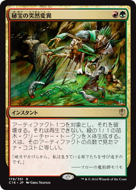 Artifact Mutation - Magic: The Gathering - C16 Near Mint Japonés