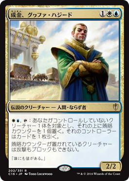 Gwafa Hazid, Profiteer - Magic: The Gathering - C16 Near Mint Japonés