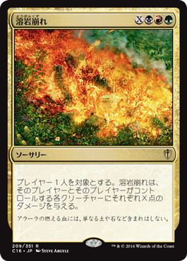 Lavalanche - Magic: The Gathering - C16 Near Mint Japonés