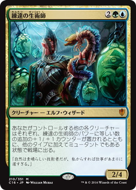 Master Biomancer - Magic: The Gathering - C16 Near Mint Japonés
