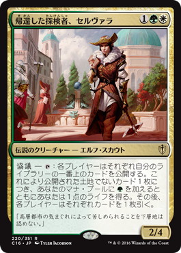 Selvala, Explorer Returned - Magic: The Gathering - C16 Near Mint Japonés