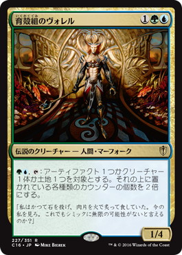 Vorel of the Hull Clade - Magic: The Gathering - C16 Near Mint Japonés