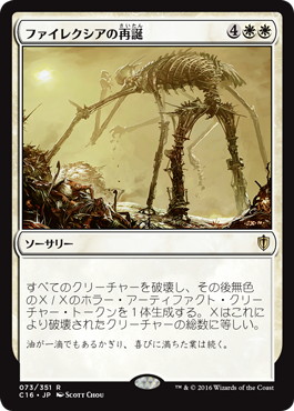 Phyrexian Rebirth - Magic: The Gathering - C16 Near Mint Japonés