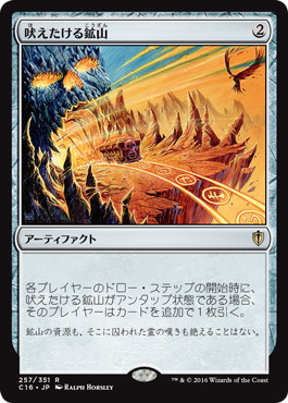 Howling Mine - Magic: The Gathering - C16 Near Mint Japonés
