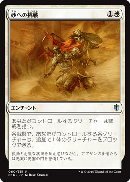 Brave the Sands - Magic: The Gathering - C16 Near Mint Japonés