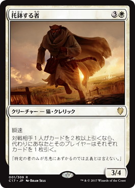 Alms Collector - Magic: The Gathering - C17 Near Mint Japonés