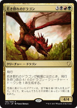 Broodmate Dragon - Magic: The Gathering - C17 Near Mint Japonés