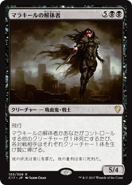 Butcher of Malakir - Vista detallada 1 de Magic México | Hydra