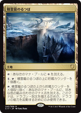 Crucible of the Spirit Dragon - Magic: The Gathering - C17 Near Mint Japonés