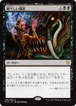 Damnable Pact - Magic: The Gathering - C17 Near Mint Japonés