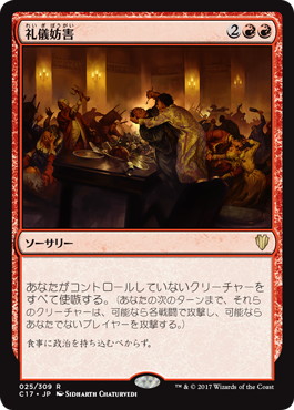 Disrupt Decorum - Magic: The Gathering - C17 Near Mint Japonés