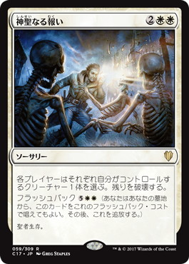 Divine Reckoning - Magic: The Gathering - C17 Near Mint Japonés