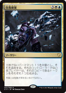 Fractured Identity - Magic: The Gathering - C17 Near Mint Japonés
