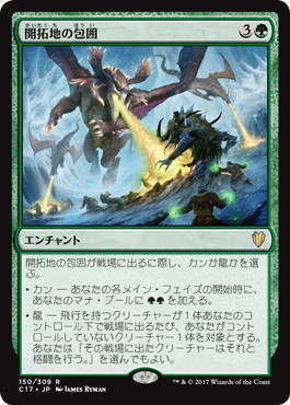 Frontier Siege - Magic: The Gathering - C17 Near Mint Japonés