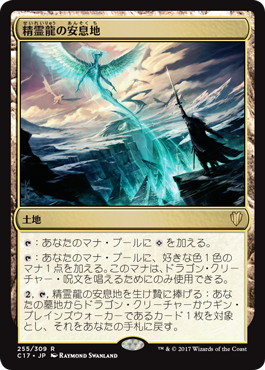 Haven of the Spirit Dragon - Magic: The Gathering - C17 Near Mint Japonés