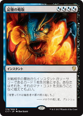 Memory Plunder - Magic: The Gathering - C17 Near Mint Japonés