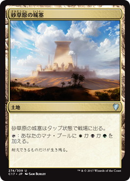 Sandsteppe Citadel - Magic: The Gathering - C17 Near Mint Japonés