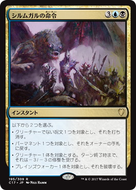 Silumgar's Command - Magic: The Gathering - C17 Near Mint Japonés