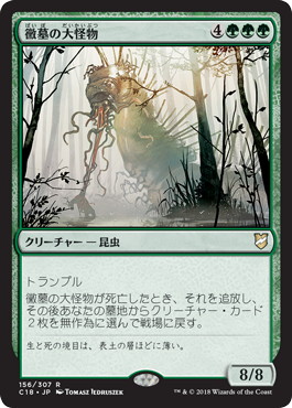 Moldgraf Monstrosity - Magic: The Gathering - C18 Near Mint Japonés