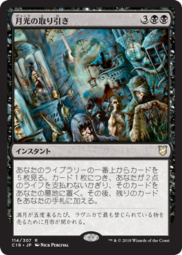 Moonlight Bargain - Magic: The Gathering - C18 Near Mint Japonés