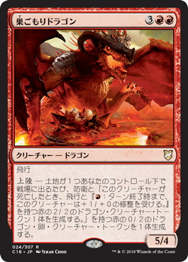 Nesting Dragon - Magic: The Gathering - C18 Near Mint Japonés