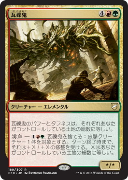 Rubblehulk - Magic: The Gathering - C18 Near Mint Japonés