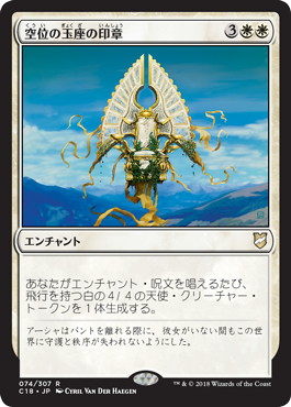 Sigil of the Empty Throne - Vista detallada 1 de Magic México | Hydra