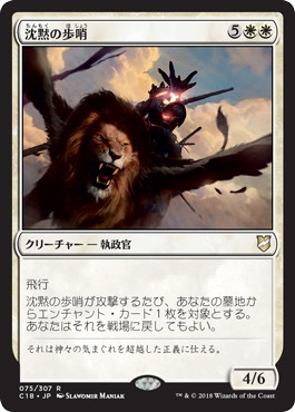 Silent Sentinel - Magic: The Gathering - C18 Near Mint Japonés