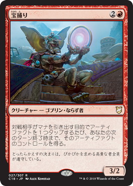 Treasure Nabber - Magic: The Gathering - C18 Near Mint Japonés