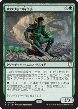 Turntimber Sower - Magic: The Gathering - C18 Near Mint Japonés