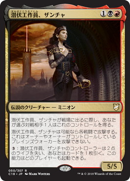 Xantcha, Sleeper Agent - Magic: The Gathering - C18 Near Mint Japonés