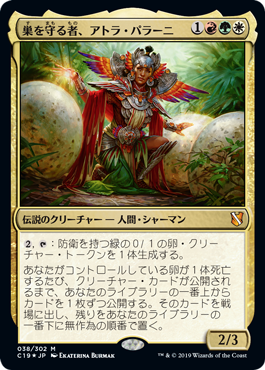 Atla Palani, Nest Tender - Magic: The Gathering - C19 Near Mint Japonés